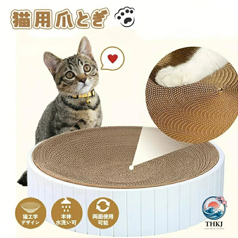 猫 爪とぎ 猫爪研ぎ 爪研ぎ 猫爪とぎ 猫つめとぎ ダンボール スクラッチャー ガリガリ 丸形 本体水洗い可 両面使用可能 猫爪研ぎ 猫爪とぎ 猫つめとぎ ダンボール 丸形 本体水洗い可 両面使用可能 猫おもちゃ 猫ベッド 猫用品 ネコ