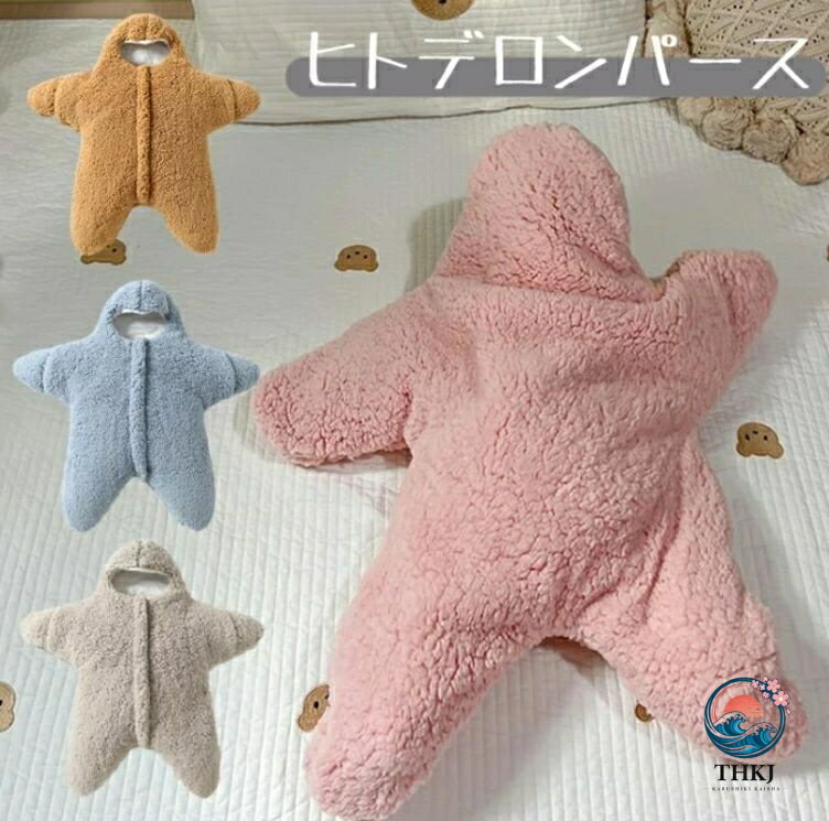 おくるみ 冬 ヒトデ ベビー服 ロンパース カバーオール 裏起毛 退院着 新生児 ベビー服 秋冬 赤ちゃん 服 かわいい 足つき 防寒 赤ちゃん 前開き 出産祝い ロンパース 長袖 もこもこ 寝袋 お星様 スター ベビー用品 防寒保温 73 80