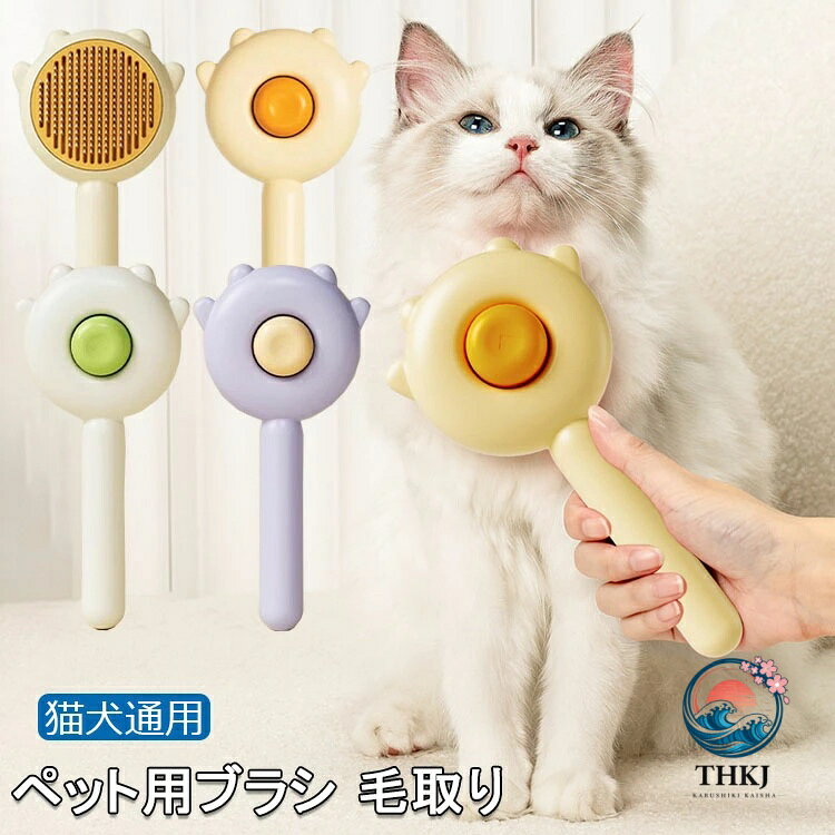 魔法のペットコーム 換毛期対策 おすすめ ペット用品 ペット コーム ヘア クリーナー ブラシ 猫 グルーミング ブラシ 猫 犬 ペット マッサージ ブラシ 子猫用 セルフ クリーニング スリッカー コーム ケアコーム 抜け毛取りクリーナー 毛玉取り 除毛