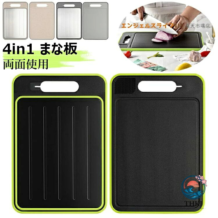 まな板 両面利用可能 4in1 急速解凍プレート 砥石 研磨プレート 省エネ 電気不要 解凍皿 多機能 まな板 抗菌 耐熱 軽量 食洗機対応 食品解凍 肉 刺身 カッティングボード 耐熱 耐寒 -40℃〜230℃
