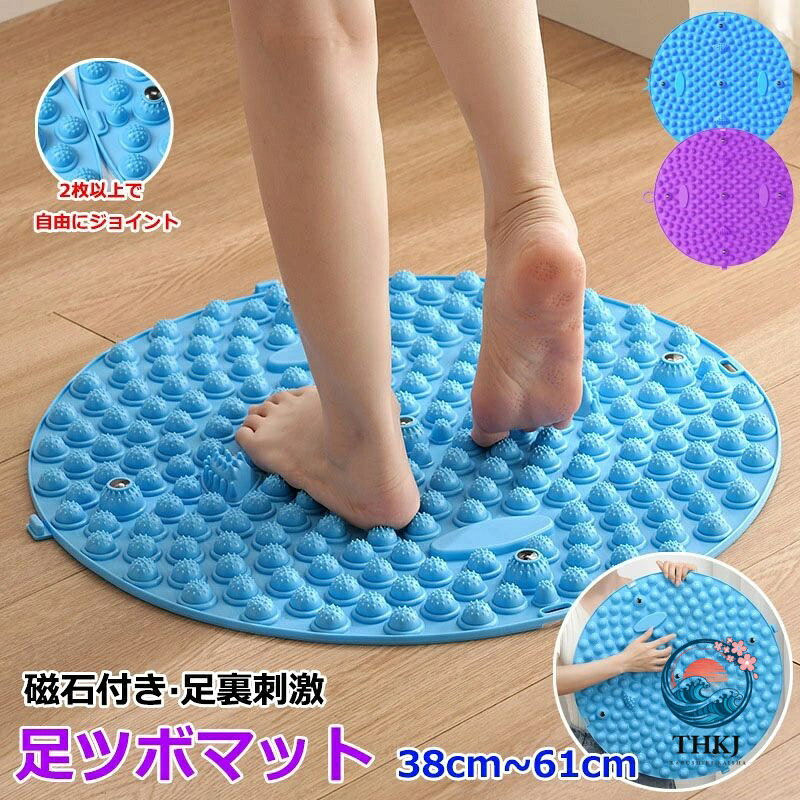 足つぼ マット 38cm 61cm 足ツボマット 磁石付き 足ツボ押し 足のむくみ 冷え 解消...