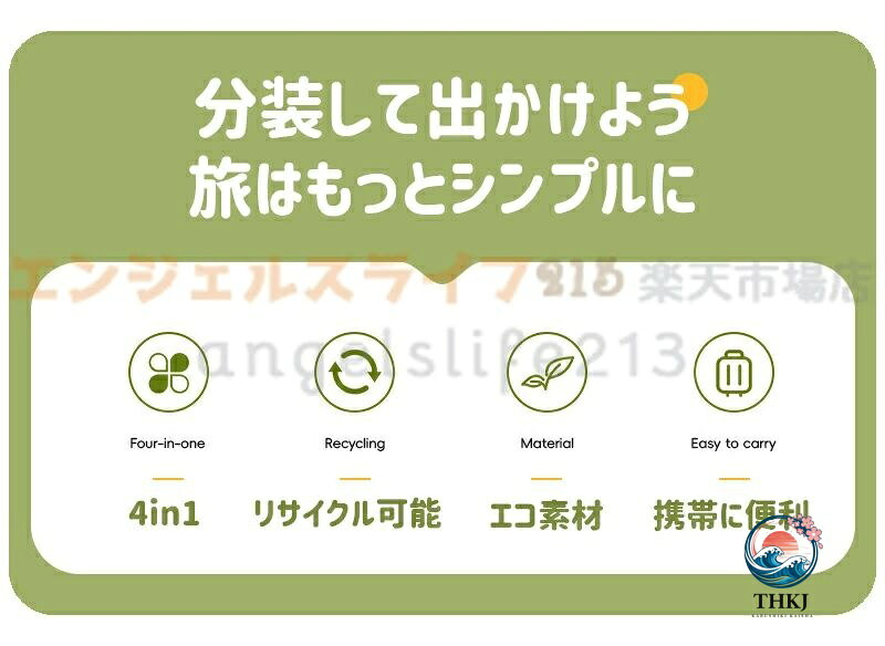 【全品2点で5%OFF】トラベルボトル 4in1 トラベルボトル シャンプー 詰め替えボト...