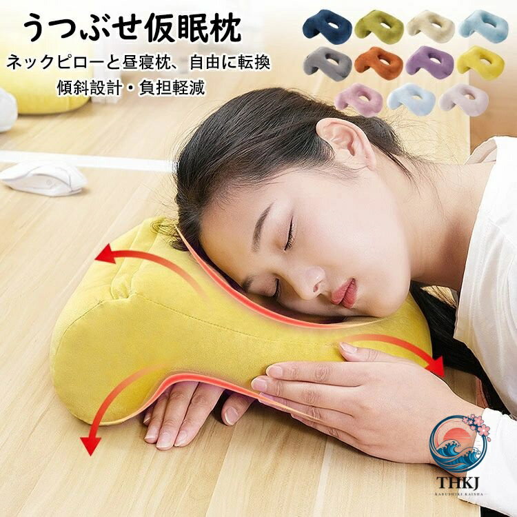 商品コード:y307591 カラー：A、B、C、D、E、F、G、H、I、J、K サイズ：32*22*13cm 素材：ポリエステル、PP綿 【ガイド】 ※アジアの人間工学に基づいたデザインは自然で快適な睡眠をもたらします。姿勢や骨格に基づいた快適設計、素早く良質な仮眠をとれます。 ※腕を通せる立体スペースを設けることで腕を圧迫することなくうつ伏せ姿勢をキープ。起きた時に身体に痺れを感じません。 ※うつ伏せの時に身体にかかる負担を抑える傾斜設計、中央部のくぼみに顔をうずめて、眩しさカット。空気を通す設計なので息苦しくならず、化粧崩れの心配もありません。 ※ネックピローと昼寝枕、自由に転換：H型と美しい曲線設計、置き方を変えることによって色々なシーンに適用できます。車や新幹線、飛行機などで休む時ネックピローとして使えます。頭や首をしっかり支え、頚椎、背、肩への負担を効果的に減少できます。 ※お昼寝枕いろいろの場所、に対応お昼寝ピローはたくさんの場合には適用で楽です。オフィスで使用だけなくて、車内、自宅、教室、事務所、テントなども適用です。もちろん、読書時クッションに肘をついたり、携帯やキンドルで使う時クッションに置いたりするのもかなり活躍です。デスクスタッフ、学生、通勤者、旅人などに最適です。 【注意事項】 ※寸法は多少の誤差がある場合がございます。 ※素材感や色合いの表現には個人差があります。また画像は撮影状況やPC環境によりイメージや色合いが若干異なる場合がございますが予めご了承願います。 ※メーカーの都合により、細部のデザイン・素材等が予告なく変更される場合が御座います。商品コード:y307591 カラー：A、B、C、D、E、F、G、H、I、J、K サイズ：32*22*13cm 素材：ポリエステル、PP綿 【ガイド】 ※アジアの人間工学に基づいたデザインは自然で快適な睡眠をもたらします。姿勢や骨格に基づいた快適設計、素早く良質な仮眠をとれます。 ※腕を通せる立体スペースを設けることで腕を圧迫することなくうつ伏せ姿勢をキープ。起きた時に身体に痺れを感じません。 ※うつ伏せの時に身体にかかる負担を抑える傾斜設計、中央部のくぼみに顔をうずめて、眩しさカット。空気を通す設計なので息苦しくならず、化粧崩れの心配もありません。 ※ネックピローと昼寝枕、自由に転換：H型と美しい曲線設計、置き方を変えることによって色々なシーンに適用できます。車や新幹線、飛行機などで休む時ネックピローとして使えます。頭や首をしっかり支え、頚椎、背、肩への負担を効果的に減少できます。 ※お昼寝枕いろいろの場所、に対応お昼寝ピローはたくさんの場合には適用で楽です。オフィスで使用だけなくて、車内、自宅、教室、事務所、テントなども適用です。もちろん、読書時クッションに肘をついたり、携帯やキンドルで使う時クッションに置いたりするのもかなり活躍です。デスクスタッフ、学生、通勤者、旅人などに最適です。 【注意事項】 ※寸法は多少の誤差がある場合がございます。 ※素材感や色合いの表現には個人差があります。また画像は撮影状況やPC環境によりイメージや色合いが若干異なる場合がございますが予めご了承願います。 ※メーカーの都合により、細部のデザイン・素材等が予告なく変更される場合が御座います。