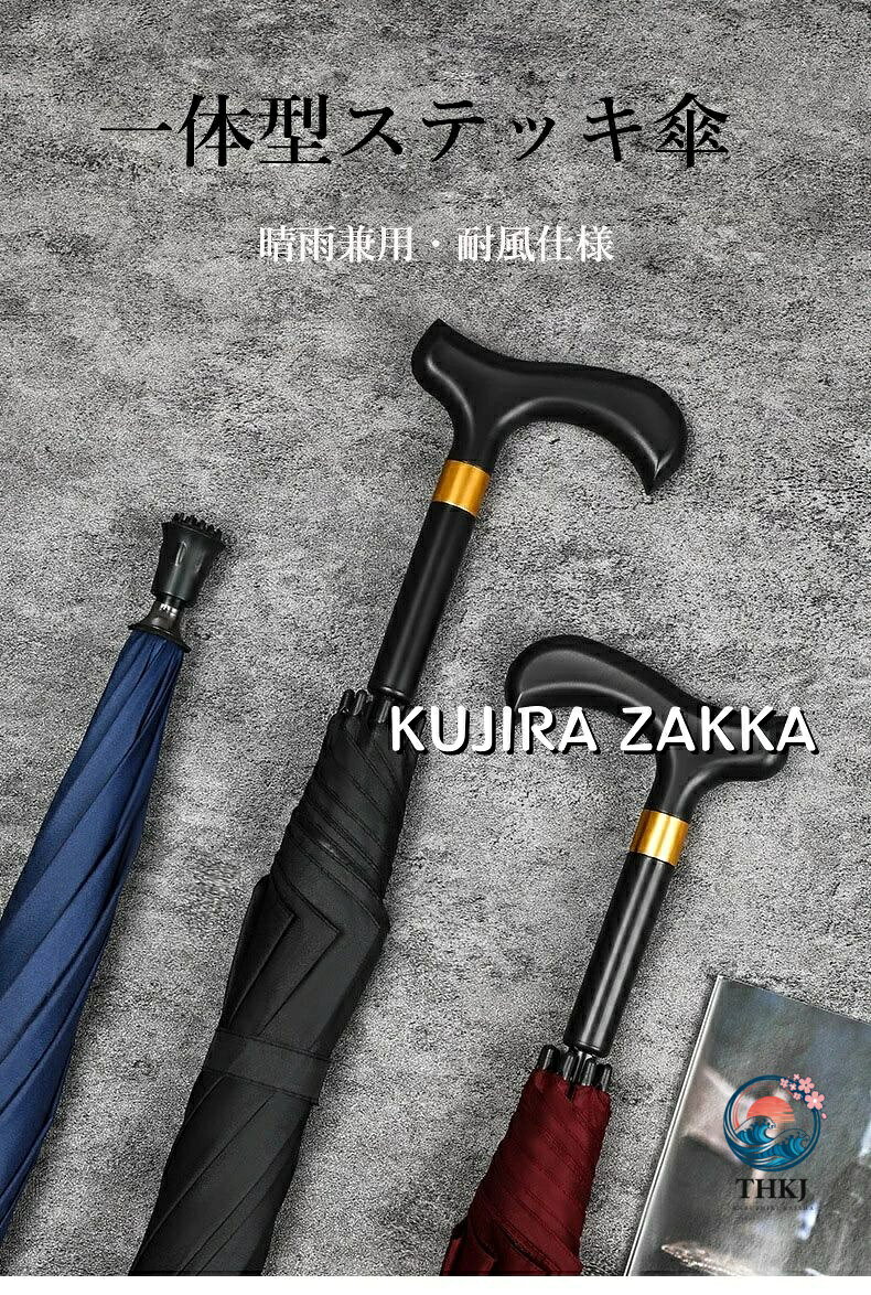 ASBEAUTEのステッキ傘 杖傘 長傘 一体型 ステッキアンブレラ 超大型 雨傘 超撥水 耐強風 8 本骨 ジャンプ傘 大判 梅雨対策 軽量 高級 無地 歩行補助 高齢者 祖父 母 父 晴雨兼用傘 日傘 UV カット 紫外線 遮蔽 紳士 プレゼント 年配 お年寄り 敬老の日｜アングル3