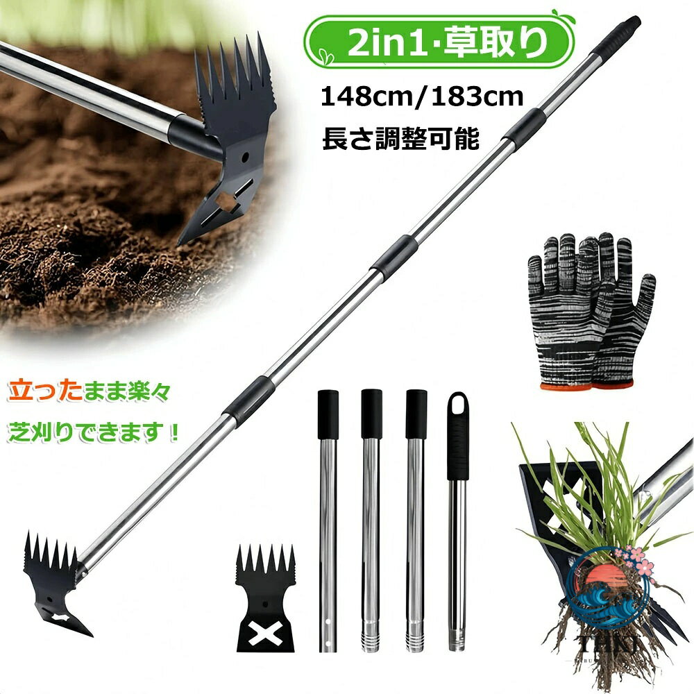 乐天商城 - 雑草取り器具 148cm 183cm 草取り道具 草取り 道具 根こそぎ レーキ 除草 草刈りレーキ 鍬 草削り スチール 炭素鋼 立ったまま 草取り器 庭の雑草むしり 除草 畑 あぜ 道 草取り鎌 安全 お手軽 鎌 農具 草むしり 便利 グッズ 田んぼ