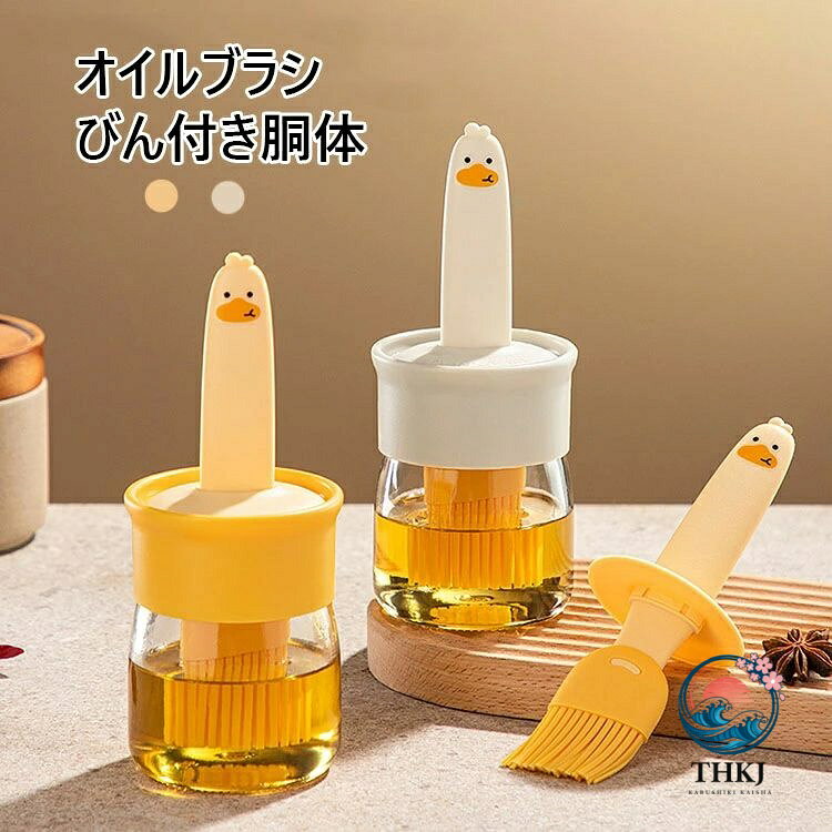 オイルブラシ シリカゲル びん付き胴体 ベーキングオイル シリコンブラシ付きオイ...