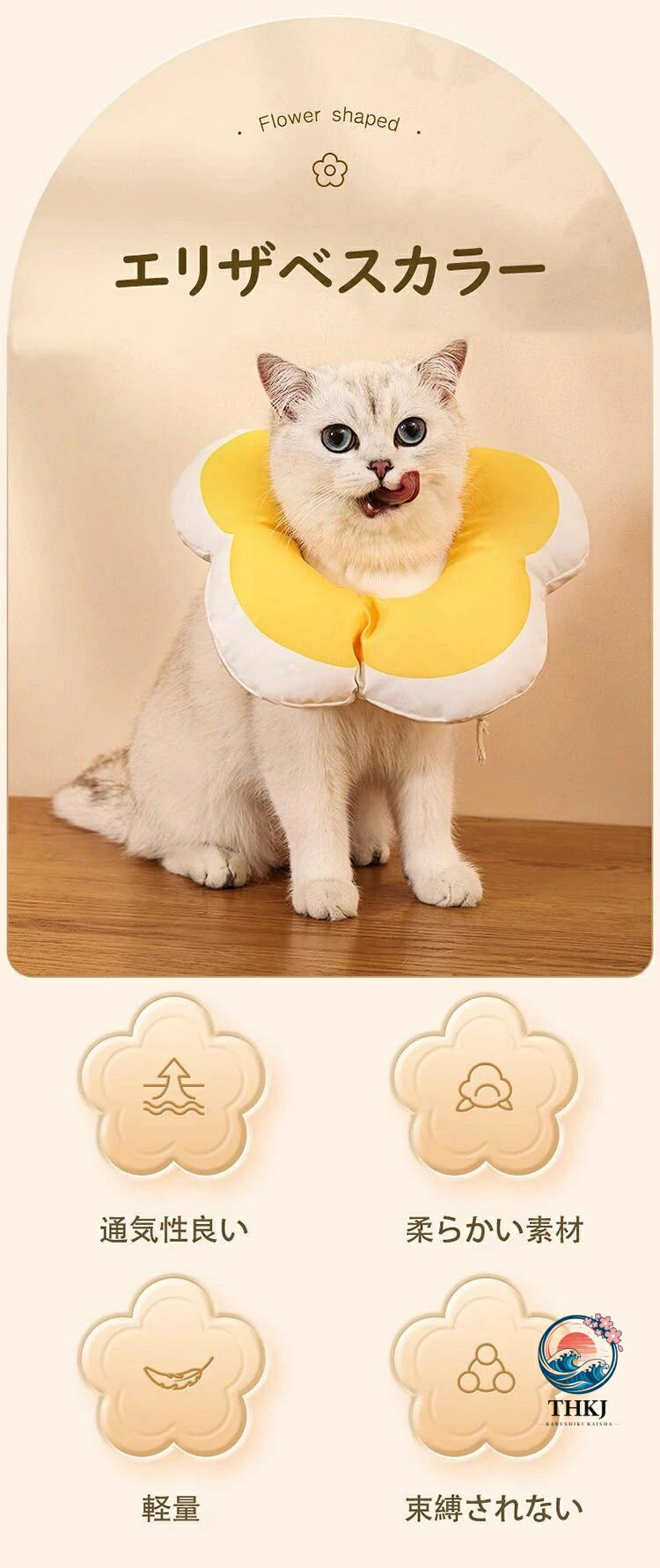 エリザベスカラー 軽量 猫 犬 ペット用回復襟 調整可能 柔らかい フラワー型 猫首...