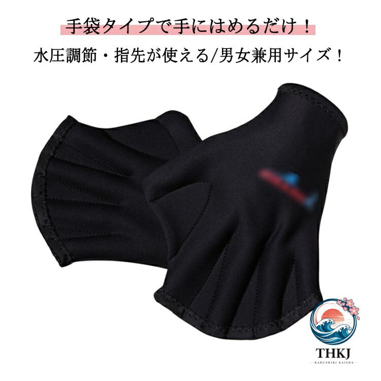 高品質厚さ 2mm 水かき 手袋 アクアグローブ 水中トレーニング グローブ 水かき アクアグローブ 男女兼用 左右セット ソフト アクアミット 水泳 グローブ フィットネス 水着 小物 アクア 水泳用 手袋 水中ウォーキング スイム手袋 ダイエット小物