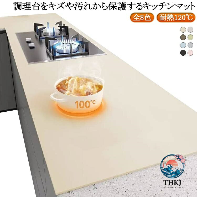 全8色！調理台をキズや汚れから保護するキッチンマットサッと敷くだけで、調理台をキズや汚れから守ります。調理中も調理器具がすべりにくく作業効率アップ。裏面すべり止め加工。120℃まで対応可能、熱いものも冷たいものも安心して置ける。好きなサイズにカットできます。食器を置いたときのガチャン！という音や、落下の衝撃も吸収。プチストレス解消！表面に汚れがつきにくくお手入れラクラク。使わないときは くるっと丸めてコンパクトに収納。 サイズ 40*60cm 40*80cm 40*100cm 40*120cm 40*65cm 50*70cm 50*80cm 5*90cm 50*100cm 50*120cm 50*140cm 50*160cm 60*80cm 60*90cm 60*100cm 60*120cm サイズについての説明 ※サイズ表の実寸法は商品によって1-3cm程度の誤差がある場合がございます。 素材 シリコン 色 黄 灰 コーヒー 緑 青 灰2 黒 ピンク 備考 ●サイズ詳細等の測り方はスタッフ間で統一、徹底はしておりますが、実寸は商品によって若干の誤差(1cm〜3cm )がある場合がございますので、予めご了承ください。 ●製造ロットにより、細部形状の違いや、同色でも色味に多少の誤差が生じます。 ●パッケージは改良のため予告なく仕様を変更する場合があります。 ▼商品の色は、撮影時の光や、お客様のモニターの色具合などにより、実際の商品と異なる場合がございます。あらかじめ、ご了承ください。 ▼生地の特性上、やや匂いが強く感じられるものもございます。数日のご使用や陰干しなどで気になる匂いはほとんど感じられなくなります。 ▼同じ商品でも生産時期により形やサイズ、カラーに多少の誤差が生じる場合もございます。 ▼他店舗でも在庫を共有して販売をしている為、受注後欠品となる場合もございます。予め、ご了承お願い申し上げます。 ▼出荷前に全て検品を行っておりますが、万が一商品に不具合があった場合は、お問い合わせフォームまたはメールよりご連絡頂けます様お願い申し上げます。速やかに対応致しますのでご安心ください。