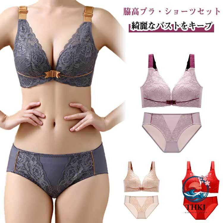 脇高ブラ・ショーツセットふかふかの極上パッドでバストを包み込むように持ち上げ、優しく寄せて丸く綺麗に盛れるブラ。カップの下部が厚く、上部が薄い構造なので、お胸をやさしく持ち上げ、綺麗なバストをキープ。12cmの脇高設計なので背中にお肉を流さずすっきりしたシルエットに。フロントホックなので脱着が楽ちん。 サイズ 70AB(カップ厚さ2cm) 75AB(カップ厚さ2cm) 80AB(カップ厚さ2cm) 85AB(カップ厚さ2cm) 80CD(カップ厚さ0.8cm) 85CD(カップ厚さ0.8cm) 90CD(カップ厚さ0.8cm) 95CD(カップ厚さ0.8cm) 100CD(カップ厚さ0.8cm) 105CD(カップ厚さ0.8cm) サイズについての説明 70AB(カップ厚さ2cm) 75AB(カップ厚さ2cm) 80AB(カップ厚さ2cm) 85AB(カップ厚さ2cm) 80CD(カップ厚さ0.8cm) 85CD(カップ厚さ0.8cm) 90CD(カップ厚さ0.8cm) 95CD(カップ厚さ0.8cm) 100CD(カップ厚さ0.8cm) 105CD(カップ厚さ0.8cm) 素材 レース ナイロン 色 レッド ベージュ グレー パープル 備考 ●サイズ詳細等の測り方はスタッフ間で統一、徹底はしておりますが、実寸は商品によって若干の誤差(1cm〜3cm )がある場合がございますので、予めご了承ください。 ●商品の色は、撮影時の光や、お客様のモニターの色具合などにより、実際の商品と異なる場合がございます。あらかじめ、ご了承ください。 ●製品によっては、生地の特性上、洗濯時に縮む場合がございますので洗濯時はご注意下さいませ。 ▼色味の強い製品によっては他の衣類などに色移りする場合もございますので、速やかに（脱水、乾燥等）するようにお願いいたします。 ▼生地によっては摩擦や汗、雨などで濡れた時は、他の製品に移染する恐れがございますので、着用の際はご注意下さい。 ▼生地の特性上、やや匂いが強く感じられるものもございます。数日のご使用や陰干しなどで気になる匂いはほとんど感じられなくなります。