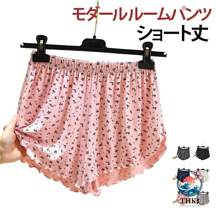 【全品2点で5%OFF】ルームパンツ モダール レディース ショートパンツ ルームウェ...
