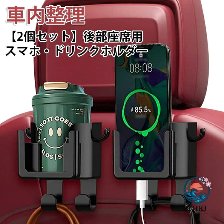後部座席用 ドリンクホルダー 2 個置き カップホルダー スマホ 車 ヘッドレスト フック カー用品 便利 カーグッズ テーブル 省スペース 多機能 車内整理