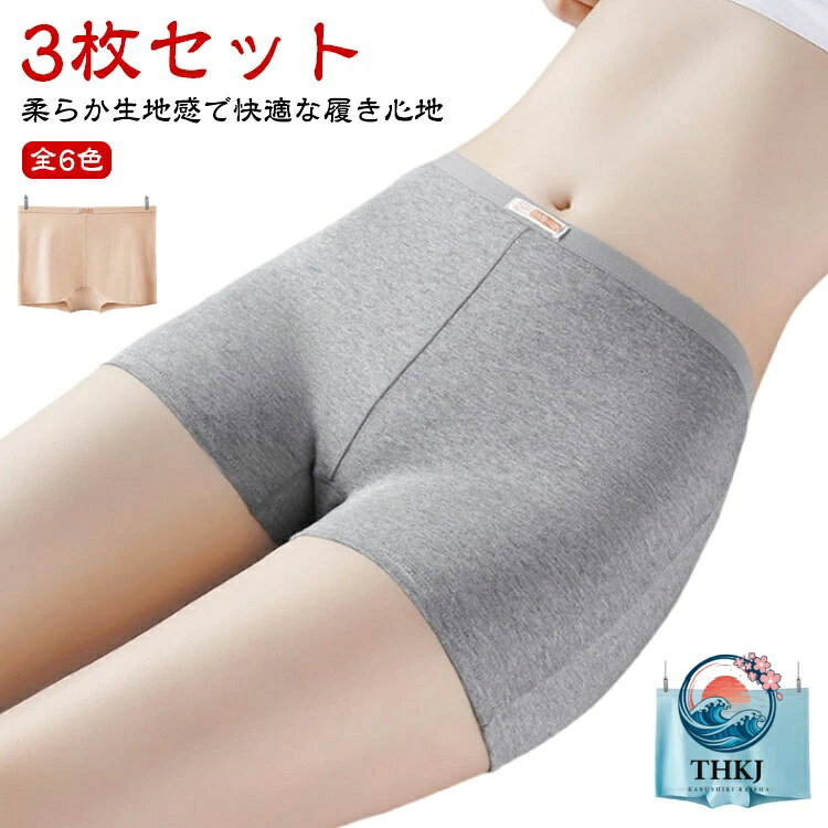 【全6色】【3枚セット】【柔らか生地感で快適な履き心地】すっぽり快適に履ける綿混ショーツ。ずり上がりにくい、くいこみにくい、響きにくい、ストレスフリー！ボクサータイプなので、ヒップと太ももの境目をカバーして、キレイな後ろ姿にしてくれます。締め付け感が強くなりすぎず、それでもしっかりフィットするように厚めの素材で構成されております。大きめの無地のボクサーショーツです。コットン素材は弾力性あり通気性がよく 、抗菌作用があります。 サイズ L XL 2XL 3XL サイズについての説明 【L】ウエスト幅28CM　着丈24CM　おすすめ体重(40-52kg）　【XL】ウエスト幅30CM　着丈25CM　おすすめ体重(52-60kg）　【XXL】ウエスト幅32CM　着丈26CM　おすすめ体重(60-70kg）　【XXXL】ウエスト幅34CM　着丈27CM　おすすめ体重(70-80kg)　 素材 コットン 色 ピンク3枚 グレー3枚 ブルー3枚 ブラック3枚 ベージュ3枚 パープル3枚 ランダム色3枚 備考 ●サイズ詳細等の測り方はスタッフ間で統一、徹底はしておりますが、実寸は商品によって若干の誤差(1cm〜3cm )がある場合がございますので、予めご了承ください。 ●商品の色は、撮影時の光や、お客様のモニターの色具合などにより、実際の商品と異なる場合がございます。あらかじめ、ご了承ください。 ●製品によっては、生地の特性上、洗濯時に縮む場合がございますので洗濯時はご注意下さいませ。 ▼色味の強い製品によっては他の衣類などに色移りする場合もございますので、速やかに（脱水、乾燥等）するようにお願いいたします。 ▼生地によっては摩擦や汗、雨などで濡れた時は、他の製品に移染する恐れがございますので、着用の際はご注意下さい。 ▼生地の特性上、やや匂いが強く感じられるものもございます。数日のご使用や陰干しなどで気になる匂いはほとんど感じられなくなります。