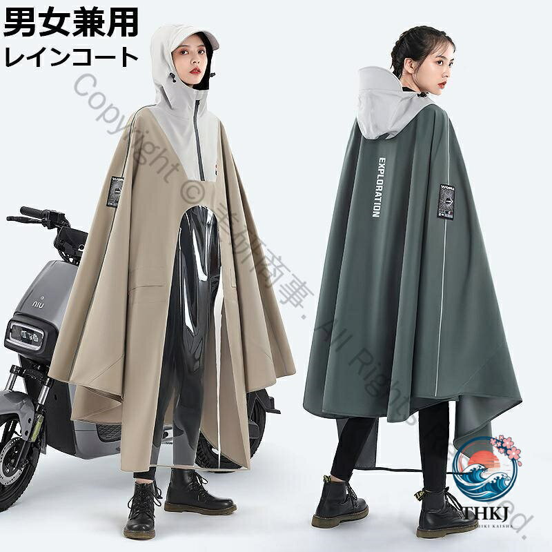 レインコート 自転車用 レインポンチョ 大きいサイズ 男女兼用 レディース メンズ 透明バイザー付き 防水 雨具 雨カッパ キャンプ 通勤 通学 安全ロング丈 2024 年モデル