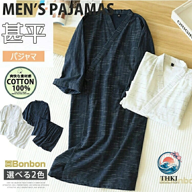 バスローブメンズ パジャマ 甚平 夏 薄手 綿 100％ 上下セット 半ズボン トップス 寝巻き 介護 前開き ロング丈 ルームウェア