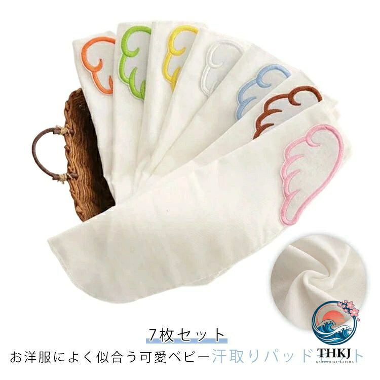 お洋服によく似合う可愛ベビー汗取りパッドセット背中に差し込むだけで、汗を吸い取り着替える手間いらずママも楽チン。お子様の健康を守り！忙しいママの強い味方♪ 赤ちゃんは寝ている間に汗を汗を沢山かき、背中と肌着の間に挟み込むだけで、背中の汗を吸収し、快眠◎季節を問わず、たくさん汗をかく赤ちゃんにはぜひオススメです。 サイズ S(20*26CM) M(24*30CM) サイズについての説明 S:20*26CM　M:24*30CM　※サイズ表の実寸法は商品によって1-2cm程度の誤差がある場合がございます。　 素材 綿 色 翼/7枚/色ランダム 備考 ●サイズ詳細等の測り方はスタッフ間で統一、徹底はしておりますが、実寸は商品によって若干の誤差(1cm〜3cm )がある場合がございますので、予めご了承ください。 ●商品の色は、撮影時の光や、お客様のモニターの色具合などにより、実際の商品と異なる場合がございます。あらかじめ、ご了承ください。 ●製品によっては、生地の特性上、洗濯時に縮む場合がございますので洗濯時はご注意下さいませ。 ▼色味の強い製品によっては他の衣類などに色移りする場合もございますので、速やかに（脱水、乾燥等）するようにお願いいたします。 ▼生地によっては摩擦や汗、雨などで濡れた時は、他の製品に移染する恐れがございますので、着用の際はご注意下さい。 ▼生地の特性上、やや匂いが強く感じられるものもございます。数日のご使用や陰干しなどで気になる匂いはほとんど感じられなくなります。
