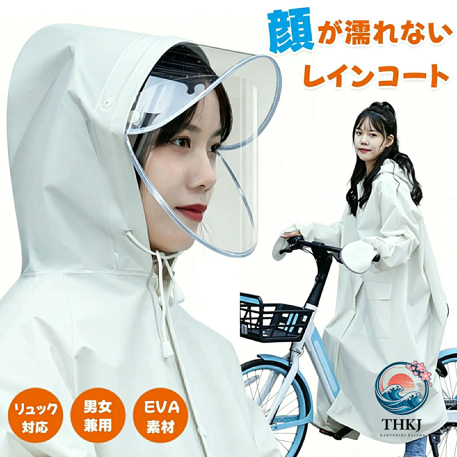 商品情報 ポイント ●【人気！豊富なサイズ＆選べるカラー】レインコート（カッパ）＋フェイスカバーの便利セット。M〜XLまでの幅広いサイズ展開で、自転車通学や通勤、アウトドアまで快適フィット！カラーはおしゃれなカーキ・ブルー・ホワイトの3色をご用意。 ●【自転車に最適！顔が濡れにくいクリアフード】自転車用レインコートを探している方におすすめ！大きめの透明フード付きで視界を確保しながら雨や風をしっかりガード。フェイスシールド付きで顔が濡れにくい安心設計、雨の日の自転車やバイク移動も快適。前開き部分はファスナー＋ボタンの二重構造で、雨水の侵入を抑えます。 ●【リュック対応＆大容量ポケット付き】ゆったりシルエットなので、リュックを背負ったままでも着られる自転車カッパ。サイドには大容量ポケットを装備し、スマホや財布も濡れにくく収納可能。フェスや野外ライブ用レインコートとしても活躍！雨の日でも荷物ごとしっかり守ります。 ●【軽量EVA素材＆快適な着心地】一般的なPU素材に比べて約50%軽量化を実現したEVA製レインコート。長時間着用しても疲れにくく、柔らかくしなやかな素材で動きやすい！新品特有のにおいは風通しの良い場所で1〜2日陰干しすれば自然に軽減します。 ●【様々なシーンで活躍する雨具】コンパクトに折りたためるため持ち運びやすく、突然の雨や雪に即対応。自転車用カッパ、通勤・通学、登山、雨天作業はもちろん、フェスや野外ライブ用カッパとしてもおすすめ。シンプルデザインで幅広い年齢層にフィットする一着です。 カラー ホワイト サイズ M（お勧め身長150-160）：バスト118cm、袖丈70cm、総長107cm；L（お勧め身長160-170）：バスト130cm、袖丈78cm、総長113cm ご注意 ※ご利用端末環境によって、商品画像と実物では色合いが異なって見える場合がございます。 生産ロット毎に多少のお色味の差が生じる差がございます。↓↓ 関連商品 ↓↓