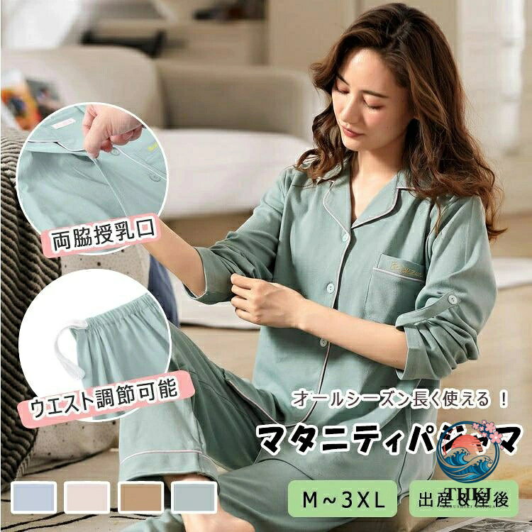 商品詳細 ブランド名 bluerose fashion street 商品名 妊婦パジャマ 種別名称 マタニティウエア（両サイドに授乳口付き ウエストアジャスター調節可） サイズ m l xl xxl カラー ピンク　アプリコット　青磁色　ブルー 授乳服の紹介 ・長期に使えるパジャマ/ルームウエア/ナイトウエア。 ・簡単に素早く授乳、ベビーを待たせない。 ・授乳期もお家時間を快適にするルームウエア ご使用上の注意 ●お肌に合わない場合や、かぶれ・かゆみ等を感じた場合はご使用を おやめください。●メーカーの生産時期や生産ロットにより、同じ商品でも色の出方（濃淡）や柄が多少異なる場合がございます。また、撮影時の光の加減やお客様がお使いのモニターの影響などにより、商品紹介画像の色と実際の商品の色が若干異なる場合もございます●サイズは測り方により誤差が生じる場合がございます。同じサイズでも色やデザインによって若干大きさが異なる場合もございます。●本来の目的以外でのご使用はおやめください。 素材 綿 生産国 made in china