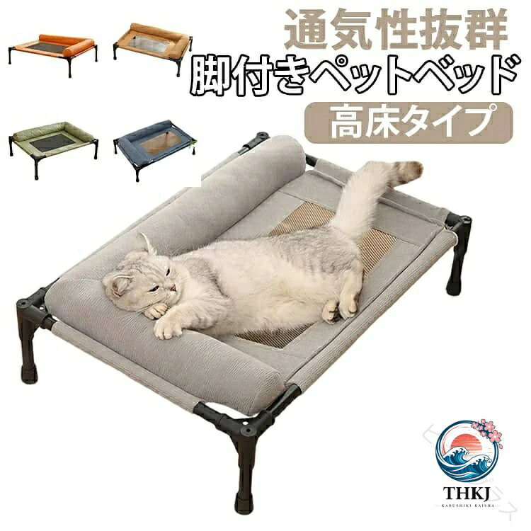 ペットベッド 犬用 大型犬 小型犬 中型犬 猫用 洗える ドッグコット ペットコット ...