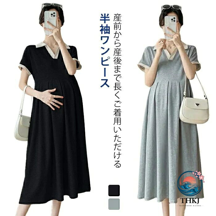 産前から産後まで長くご着用いただける半袖ワンピース。たっぷりフレアシルエットで大きなお腹もさりげなくカバーしてくれます。長めのひざ下丈なのでカジュアルな印象です。ビックサイズでダボっと着れるので、ルームウェアとしても最適。 サイズ M L XL 2XL サイズについての説明 M 着丈(108cm) バスト(98cm) 体重参考(45-55kg) L 着丈(109cm) バスト(102cm) 体重参考(55-65kg) XL 着丈(110cm) バスト(106cm) 体重参考(65-75kg) 2XL 着丈(111cm) バスト(110cm) 体重参考(75-85kg) ※測定方法によって誤差が生じますので、予めご了承下さい。 素材 ポリエステル 色 ブラック グレー 備考 ●サイズ詳細等の測り方はスタッフ間で統一、徹底はしておりますが、実寸は商品によって若干の誤差(1cm〜3cm )がある場合がございますので、予めご了承ください。 ●商品の色は、撮影時の光や、お客様のモニターの色具合などにより、実際の商品と異なる場合がございます。あらかじめ、ご了承ください。 ●製品によっては、生地の特性上、洗濯時に縮む場合がございますので洗濯時はご注意下さいませ。 ▼色味の強い製品によっては他の衣類などに色移りする場合もございますので、速やかに（脱水、乾燥等）するようにお願いいたします。 ▼生地によっては摩擦や汗、雨などで濡れた時は、他の製品に移染する恐れがございますので、着用の際はご注意下さい。 ▼生地の特性上、やや匂いが強く感じられるものもございます。数日のご使用や陰干しなどで気になる匂いはほとんど感じられなくなります。