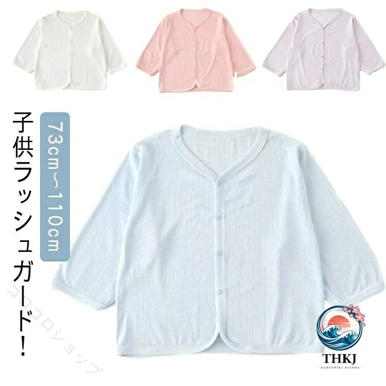 UV カット キッズ ラッシュガード ベビー UV カーディガン 日焼け防止 紫外線対策 ...