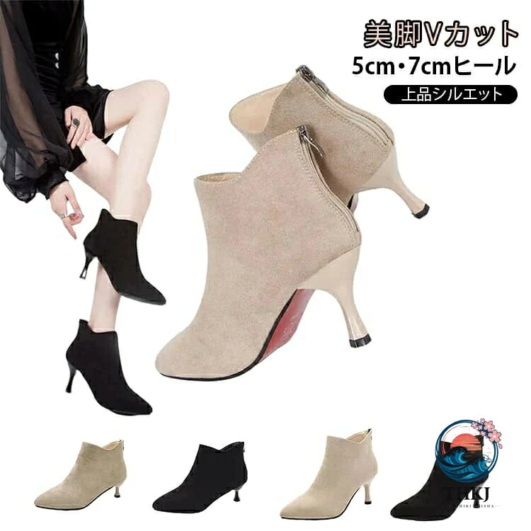 シンプルでいて女らしい綺麗めシルエットのショートブーツ 。ヒールが5cmと7cmからお選びいただけます。華奢なヒールがフェミニンで女性らしさをアップしてくれて、どんなスタイルにもマッチするレディな1足です。シルエットと履き心地を追求したVカット美脚ショートブーティ。 サイズ 34 35 36 37 38 39 サイズについての説明 34 22.0cm35 22.5cm36 23cm37 23.5cm38 24cm39 24.5cm※商品のサイズは手作業で測定させて頂いておりますので、若干の誤差があります。 素材 色 5cmアイボリー 5cmブラック 7cmアイボリー 7cmブラック 備考 ●サイズ詳細等の測り方はスタッフ間で統一、徹底はしておりますが、実寸は商品によって若干の誤差(1cm〜3cm )がある場合がございますので、予めご了承ください。 ●商品の色は、撮影時の光や、お客様のモニターの色具合などにより、実際の商品と異なる場合がございます。あらかじめ、ご了承ください。 ●製品によっては、生地の特性上、洗濯時に縮む場合がございますので洗濯時はご注意下さいませ。 ▼色味の強い製品によっては他の衣類などに色移りする場合もございますので、速やかに（脱水、乾燥等）するようにお願いいたします。 ▼生地によっては摩擦や汗、雨などで濡れた時は、他の製品に移染する恐れがございますので、着用の際はご注意下さい。 ▼生地の特性上、やや匂いが強く感じられるものもございます。数日のご使用や陰干しなどで気になる匂いはほとんど感じられなくなります。