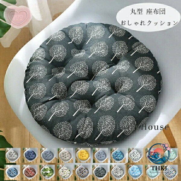 原産国:中国 素 材:生地/ポリエステル100% フィラー/PP綿 色： type1 type2 type3 type4 type5 type6 type7 type8 type9 type10 type11 type12 type13 type14 type15 type16 type17 type18 type19 type20 サイズ: 直径37cm 厚さ4cm(約)(取り外し不可) 直径42cm 厚さ4cm(約)(取り外し不可) 直径47cm 厚さ4cm(約)(取り外し不可) ※備考：商品によっては実寸法に若干の誤差(1-3cm)が生じる場合がありますので予めご了承ください. 注意事項: ※ 平置き素人採寸ですので多少の誤差はご容赦下さい。 ※ モニタ環境によって、商品の色合いが多少違う場合があります。 ※ 少々匂いがありますが、置いたままで2-3日くらいになくなりますので、ご安心ください。 ※ 発送時も簡易梱包の為、お受け取り時にたたみ皺が有ると思いますが、ご了承ください。