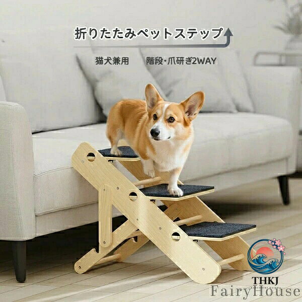 【商品コード】：y391290 【カラー】：写真色 【サイズ】 档位-1 ：長さ50×幅30×高さ40cm 档位-2 ：長さ54×幅30×高さ34cm 平? ：長さ61×幅32×高さ9cm 【1台で4役！便利なペット用マルチステップ】 こちらは階段・スロープ・爪研ぎ・ベッドとして使える多機能ペットステップです。 猫ちゃんもわんちゃんも使える猫犬兼用デザイン。 省スペースで収納もラクラク、毎日の生活に欠かせないアイテムです。 注意: 照明やディスプレイ効果により、色にわずかな違いが生じる場合があります。 手動測定による寸法にはわずかな誤差があるかもしれません。ご理解いただきありがとうございます！【商品コード】：y391290 【カラー】：写真色 【サイズ】 档位-1 ：長さ50×幅30×高さ40cm 档位-2 ：長さ54×幅30×高さ34cm 平? ：長さ61×幅32×高さ9cm 【1台で4役！便利なペット用マルチステップ】 こちらは階段・スロープ・爪研ぎ・ベッドとして使える多機能ペットステップです。 猫ちゃんもわんちゃんも使える猫犬兼用デザイン。 省スペースで収納もラクラク、毎日の生活に欠かせないアイテムです。 注意: 照明やディスプレイ効果により、色にわずかな違いが生じる場合があります。 手動測定による寸法にはわずかな誤差があるかもしれません。ご理解いただきありがとうございます！