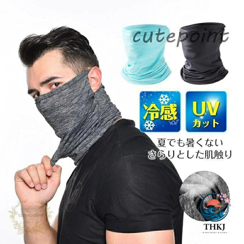 耳掛け付き 夏 ひんやり 冷感 ゴルフ 日焼け バイク 通気ランニング 男性用 釣り 自転車 マスク ...