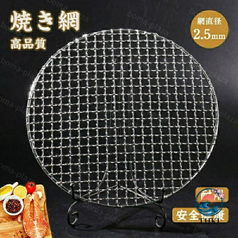 商品説明 BBQ網は防錆ステンレス製で耐熱性があり、変形しにくいです。 食べ物をそれが属するグリルに保ち、火格子の間に落ちないようにし、毎回均一にグリルされた食べ物を可能にします！ ステーキ、魚、エビ、エビ、野菜、ピザなどの料理に適しています。バーベキューグリルはいつでもどこでもバーベキューを楽しむことができ、とても便利です。 友達や家族全員と集まり、屋外でバーベキュー、ピクニック、キャンプ、パーティーを楽しむことができます。 2.5mmステンレス鋼線を採用し、高精度加工、高品質、繰り返し使用可能でございます。 サイズ 焼き網直径：24.5cm　　線径2.5mm 焼き網直径：25cm　　　線径2.5mm 焼き網直径：29.5cm　　線径2.5mm 焼き網直径：33cm　　　線径2.5mm 重量 単品約0.4kg 素材 ステンレス 仕様 丸 注意 ■お客様がご覧になっている、パソコンのモニターの設定などにより、現物と色・質感が異なって表現される場合があります。 ■サイズに関しましては、当社でメジャーにて計測しております。多少の誤差が生じる場合がございますが、予めご了承いただけます様お願い致します。