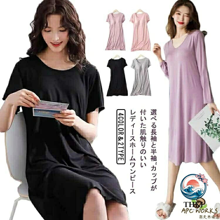 カップ付き ワンピース 半袖 長袖インナー レディース パジャマ ロング T シャツ ...
