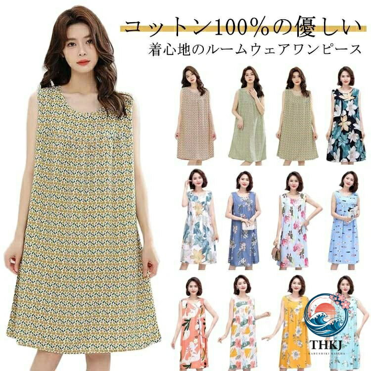 ノースリーブ 部屋着 綿 100% 大人 夏 タンクワンピース ナイトウェア ルームウェ...