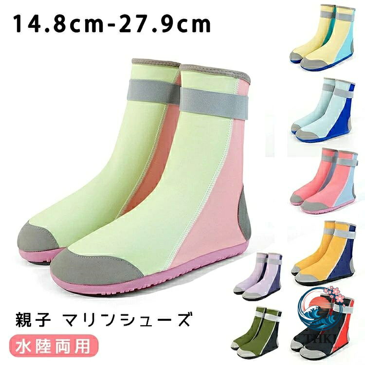 親子 マリンシューズ ハイカット 水陸両用 メンズ レディース アクアシューズ ウォーターシューズ ジュニア キッズ 子供 女の子 男の子 軽量 快適 フィットネス ビーチ 靴 海 水遊び ダイビング シュノーケリング 14.8cm -27.9cm