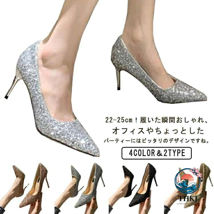 【全品2点で5%OFF】結婚式 パンプス 痛くない ハイヒール ピンヒール 仕事 美脚パンプス 華やか フォーマル パーティー 結婚式 披露宴 謝恩会 お