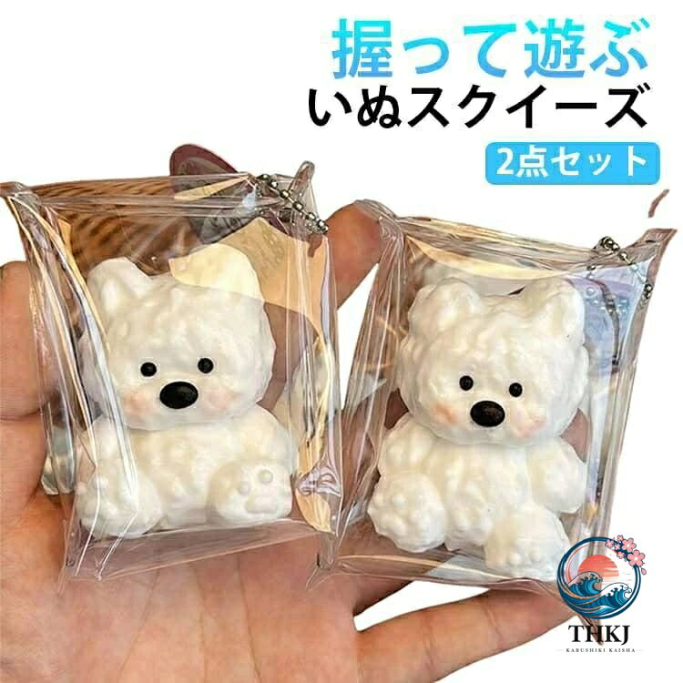 ぬいぐるみ スクイーズ 肉球 2 点セット 犬 おしゃれ 低反発 2 点セット おもちゃ かわいい 握る