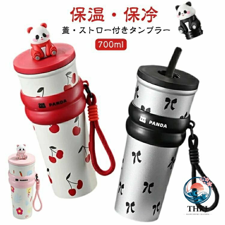保温保冷タンブラー 700ml 蓋 ストロー付き ステンレス製 再利用可能 漏れない ウォーターボトル 可愛い ストラップ付き 旅行用 ポータブルコーヒーカップ マグボトル 真空断熱タンブラー タンブラー 水筒 直飲み 持ち運び プレゼント ギフト