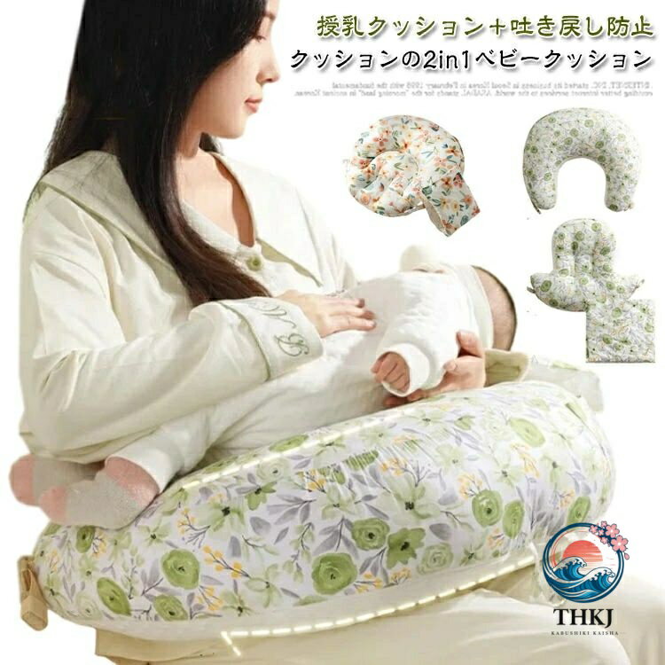 クッション 妊婦 吐き戻し防止 厚み 2way 授乳枕 授乳 ベビーベッド リバーシブル バックル 授乳クッション カバー 綿 洗濯 授乳 出産祝い へたらない プレゼント 厚め 吐き戻し軽減 メッシュ 2way 洗える ベビークッション 寝かしつけ お昼寝クッション C カーブベッド