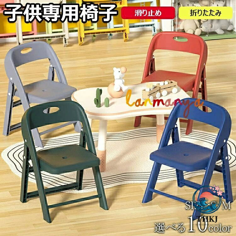 【商品コード】：y813717 【カラー】 type1【S】、type2【S】、type3【S】、type4【S】、type5【S】、type6【S】、type7【S】、type8【S】、type9【S】、type10【S】、type1【M】、type2【M】、type3【M】、type4【M】、type5【M】、type6【M】、type7【M】、type8【M】、type9【M】、type10【M】 材質：PP 原産国 : 中国 【この商品について】 掃除が簡単で取り外し可能。エコPP材質で作られているため、完全に快適で臭がなく、防水で耐久性があり、汚れがついてもさっと拭くだけで落ちます。 組み合わせ不要なおりたたみ椅子で、季節を問わず、一年を通して心地のよい肌触りと座り心地でお使いいただけます、また、おりたたみ可能ですので、使わない時は折りたたんでスッキリ収納できます。 お子様の宿題や手洗い椅子としてはもちろん、プチスツール、踏み台など使い方様々なアイテムになれます。 椅子には、学習用の椅子、ゲーム用の椅子、子供用の食事用の椅子など、さまざまな用途があります。 高い所のものを取りたい時など踏み台の欲しいシーンまで幅広く活躍しています。 子供部屋、保育園、幼稚園、幼児の親子センターなどに適しています。 ※簡易包装となりますのでご理解の程よろしくお願いします。 ※手動測定による1〜3cmの測定偏差を許容してください。 ※モニターや光の効果が異なるため、実際の色は写真の色と若干異なる場合があります。 ※仕様・デザインは改良のため予告なく変更することがあります。【商品コード】：y813717 【カラー】 type1【S】、type2【S】、type3【S】、type4【S】、type5【S】、type6【S】、type7【S】、type8【S】、type9【S】、type10【S】、type1【M】、type2【M】、type3【M】、type4【M】、type5【M】、type6【M】、type7【M】、type8【M】、type9【M】、type10【M】 材質：PP 原産国 : 中国 【この商品について】 掃除が簡単で取り外し可能。エコPP材質で作られているため、完全に快適で臭がなく、防水で耐久性があり、汚れがついてもさっと拭くだけで落ちます。 組み合わせ不要なおりたたみ椅子で、季節を問わず、一年を通して心地のよい肌触りと座り心地でお使いいただけます、また、おりたたみ可能ですので、使わない時は折りたたんでスッキリ収納できます。 お子様の宿題や手洗い椅子としてはもちろん、プチスツール、踏み台など使い方様々なアイテムになれます。 椅子には、学習用の椅子、ゲーム用の椅子、子供用の食事用の椅子など、さまざまな用途があります。 高い所のものを取りたい時など踏み台の欲しいシーンまで幅広く活躍しています。 子供部屋、保育園、幼稚園、幼児の親子センターなどに適しています。 ※簡易包装となりますのでご理解の程よろしくお願いします。 ※手動測定による1〜3cmの測定偏差を許容してください。 ※モニターや光の効果が異なるため、実際の色は写真の色と若干異なる場合があります。 ※仕様・デザインは改良のため予告なく変更することがあります。