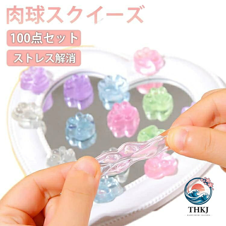 100 個セット肉球スクイーズ もちもちシールに貼るもっちりストレス解消グッズぷにぷに透明ストレス解消おもちゃ asbeaute-10005217 ASBEAUTE パッケージ画像