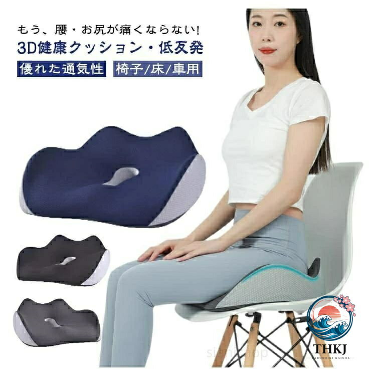 腰痛対策 人間工学 仙骨クッション 低反発 座布団 車 運転 姿勢矯正 デスクワーク オフィス 快適座り心地 骨盤サポート 座り仕事