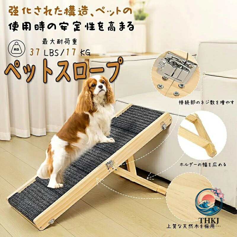 犬 スロープ ペットスロープ 犬 階段 ペットステップ ペット ステップ 階段 犬用スロープ 室内 大型犬 4 つの調節可能 折りたたみ 安定性 持ち運びや収納が簡単 高齢ペット関節痛を持つ 猫犬に最適 介護用 無垢材 犬用階段スロープ 段差がない 子犬 老犬 ペット介護用