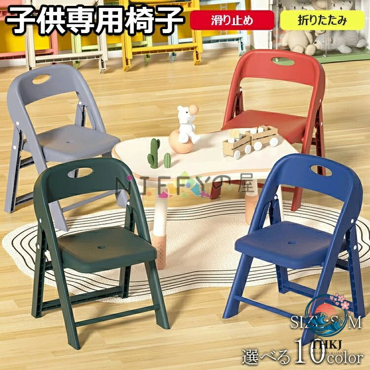 子供椅子 背もたれ 子供用スツール 折りたたみ椅子 子ども椅子 子ども用チェア い...