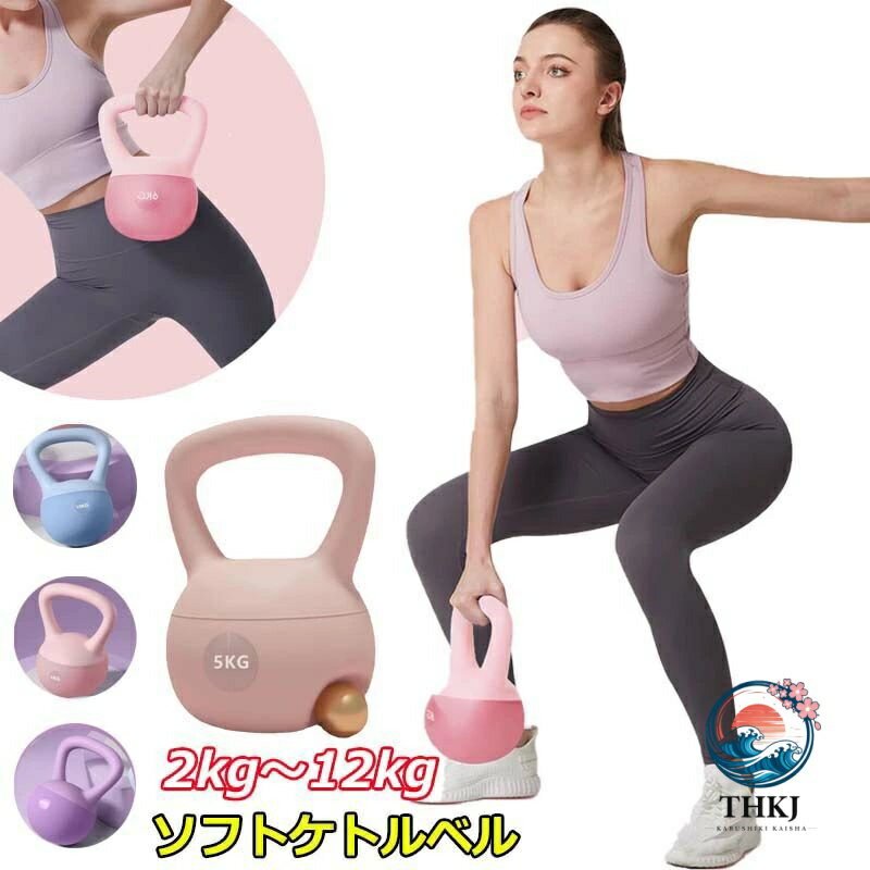 ソフトケトルベル ケトルベル 2.5KG 4KG 5KG 6KG 8KG 10KG 12KG やわらかい 体幹トレーニング