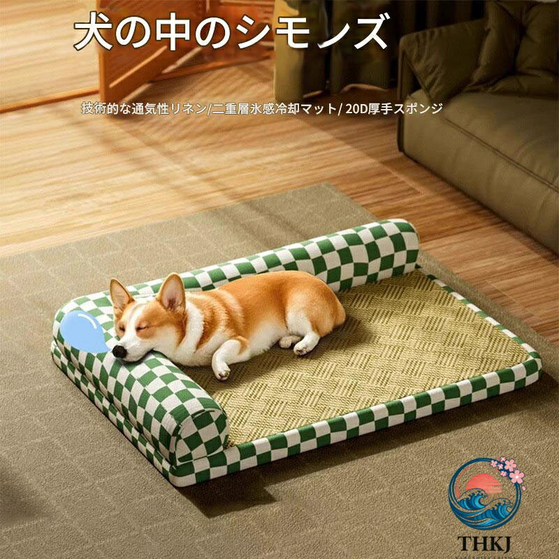 商品仕様：1.【厚手冷却マット】チェスボードグリーン（バリなし、取り外し可能、洗濯可能）、2.【厚手冷却マット】ストライプブルー（バリなし、取り外し可能、洗濯可能）、3.【厚手冷却マット】グラフィティグリーン（バリなし、取り外し可能、洗濯可能） サイズ： XSサイズ【長さ40cm 幅30cm】3斤以内 - 快適な寝心地のために大きめサイズをおすすめします Sサイズ【長さ50cm 幅34cm】8斤以内 - 快適な寝心地のために大きめサイズをおすすめします Mサイズ【長さ61cm 幅45cm】15斤以内 - 猫ちゃんならみんなこれ！ Lサイズ【長さ70cm 幅50cm】30斤以内 - 小型犬ならみんなこれ！ XLコード【長さ85cm 幅60cm】45斤以内　同クラスのものより大きめ 高齢犬や介護犬に最適な、快適で涼しい犬用ソファベッドです。 高齢犬や介護が必要な犬にとても優しい「快適ソファベッド」です。 ■高齢犬がくつろげる場所に ベッドは低く、乗り降りしやすいのに地面に接地しません。 手足を伸ばしたり、寄りかかったりするのも楽にできます。 高齢犬がくつろげる場所を作りました。 ■出入りしやすく、伸びをしやすいL字型ベッド 枕はふわふわの綿袋を詰め、L字型に配置しています。 寝たきりの犬でも顎を乗せることができ、負担を軽減します。 体の一部が枕部分（ソファ）に触れると、安心感があります。 ■耐久性とファッション性を兼ね備えています 洗えるベッドはマットな質感で、寝心地が良く、爪で引っ掻かれにくいです。ツイル生地は耐久性に優れ、噛み癖のある犬にも最適です。 リビングルームに置きやすいよう、3種類のパターンをご用意しています。