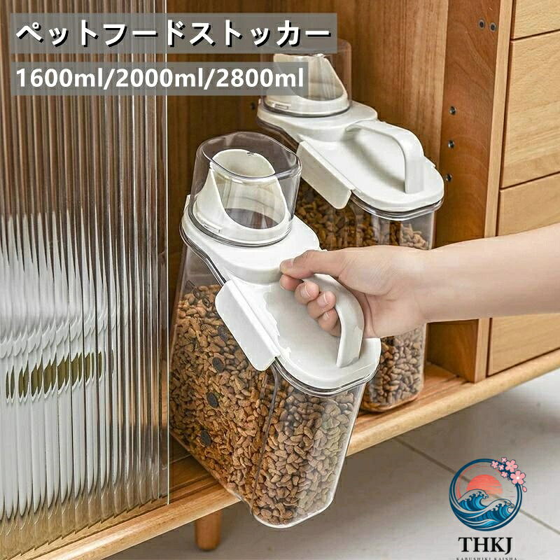 密閉機能：ペット用フードストッカーは、ゴムリングによりしっかりと密閉できる設計になっています。これにより、ドライフードの鮮度を長期間保つことができ、湿気や虫の侵入を防ぐことができペットの食事を常に新鮮な状態で提供できます。 残量がわかるデザイン：この保存容器は、透明性、剛性、防水性に優れ無味、無臭の素材で作られており、外から中の残量を一目で確認できます。これにより、フードが切れそうなタイミングがすぐにわかり、補充のタイミングを逃さずに済みます。 計量カップ付属：本体には残量がわかりやすいようにメモリがデザインされています。付属の計量カップは、フードを適切な量だけ取り出すのに便利です。これにより、毎回同じ分量を与えることができ、ペットの健康管理や過剰なフード摂取を防ぐのに役立ちます。 多用途/汎用性：このキャニスターは犬や猫のドライフードだけでなく、他のペットの餌にもご使用になっていただけます。人間用の食品保存にもご利用いただけるレベルの容器は家族同様のペットにも安心してお使いになっていただけます。サイズやカラーによってフードの種類を使い分けていただくことができる勝手の良いアイテムです。