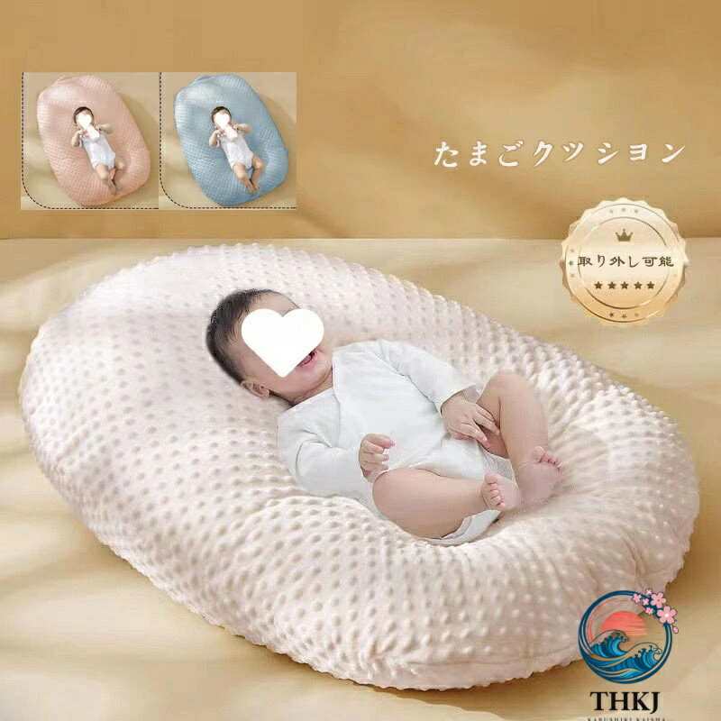 クッション たまご Cカーブ 吐き戻し たまごクッション おやすみ 洗える 0-12 ヶ月 0-18 ヶ月 ソファー おひるね 赤ちゃん ビーズクッション クッション 汗取りパット ベッド 新生児 吐き戻し防止 クッション 洗う 吐き戻し防止クッション
