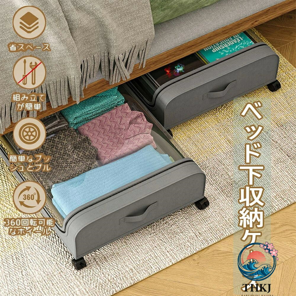 【高品質の素材】大きなベッド下の収納キャビネットは、高品質の金属、絶妙な技量、頑丈で耐久性のあるもので作られています。車輪付きのベッド下収納引き出しは、耐久性が高く、耐荷重性に優れているため、長期保管のニーズを満たすことができます。防塵カバーも付属しており、衣類の保管に便利です。上部は透明な素材で作られているため、収納ボックス内のアイテムがはっきりと見えます。 【360°回転キャスター】4つのローラーを備えたベッドした収納ケースは、床やカーペットの上で簡単にスライドし、引き出しのように簡単に出し入れできるため、収納物の多さや重さを心配する必要がなく、同時にベッド下スペースの掃除も簡単です。 【多用途に使える】ベッド下収納ボックスは、季節の衣類や靴、寝具の収納に最適です。 多機能なベッド下収納ボックスは、漫画本、おもちゃ、雑誌、その他の収集品の収納にも使用できます。 【強力な耐荷重】ベッド下収納ボックスのフレームは厚くなった金属管で作られ、耐摩耗性のオックスフォード布の構成と合わせて、耐荷重は40kgに達し、従来の不織布やプラスチック材料の耐荷重より強力で、変形、錆び、腐食しにくく、破れにくく、頑丈で耐久性があり、日常生活における長期的な収納ニーズを満たすことができます。