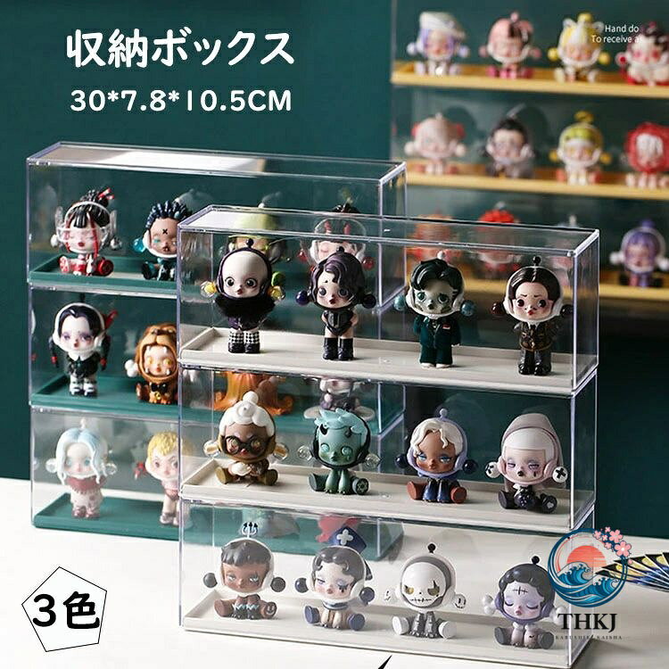 透明コレクションケース 卓上小型 ミニカー 小型フィギュア アクリルスタンドなどに フィギュアケース スタッキング可能 展示台 収納棚 小物収納 ショーボックス アクリル材質 収納ボックス 防塵 防水 INS 可愛い おしゃれ 選べる 3 色