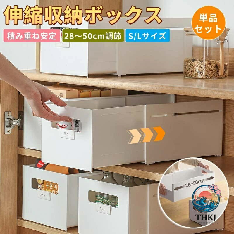 伸縮収納ボックス 1 2 3 個セット 引き出し 伸縮 かご バスケット キッチン クローゼット収納