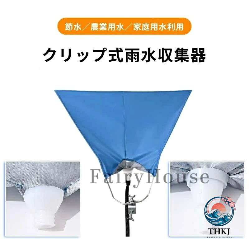 ASBEAUTEのクリップ式集水器 雨水タンク 貯水タンク 集水器 家庭用 屋外 防水 高耐久 窓 ベランダ専用 1.6m 延長ホース付属 工具不要 クリップ設置 庭 ベランダ 菜園の洗車 水やり 節水 エコ 雨水コレクター 水やり神器 節水レインシェッド レインコレクター｜アングル3